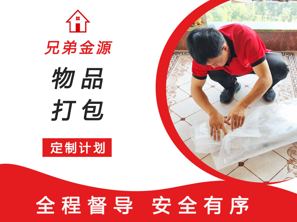 物品打包